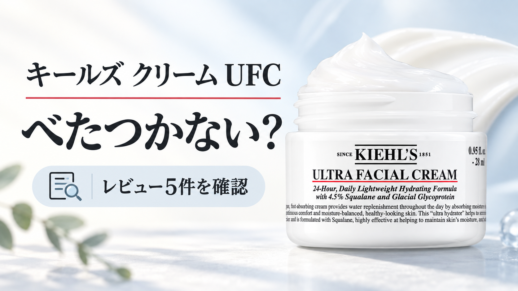 キールズ クリーム UFC-アイキャッチ画像